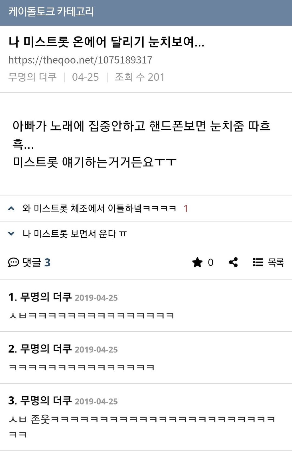 미스트롯때문에 고통받는 전직 국민프로듀서들.jpg | 인스티즈