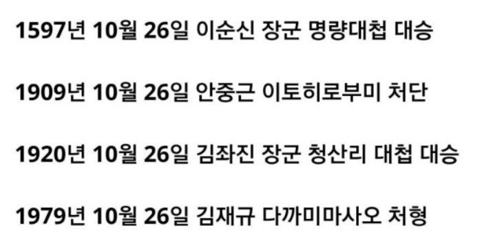 위대한 10월 26일 | 인스티즈