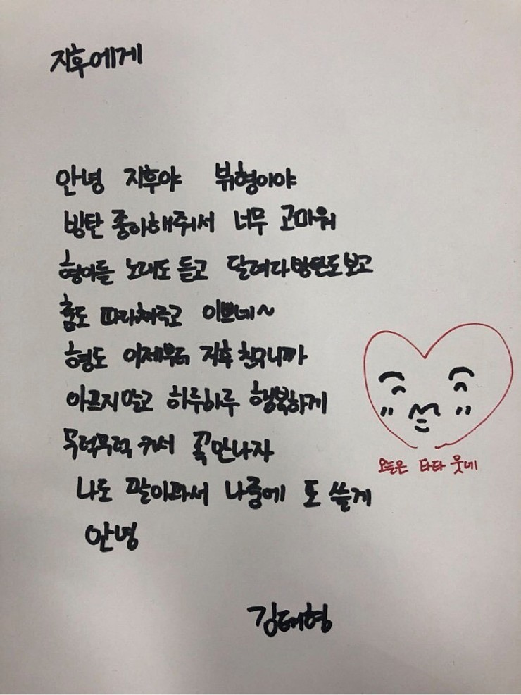 친구가 되어줘서 고맙다는 팬의 편지에 답장한 방탄 뷔 | 인스티즈