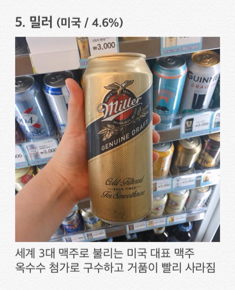편의점 수입맥주 상품별 특징 분석.jpg | 인스티즈