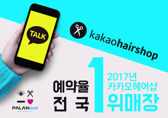 파란헤어잠실 이미지