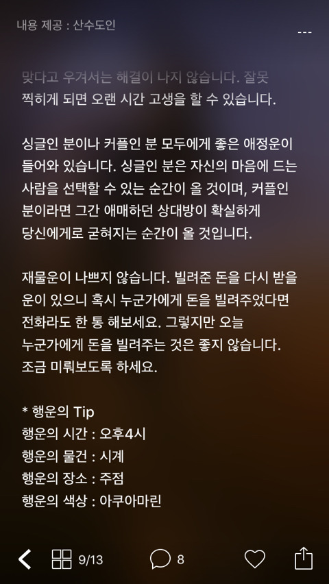 미리 보는 2월 1일 산수도인 별자리 운세 | 인스티즈