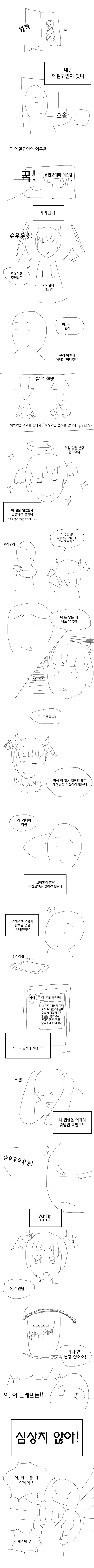 비트코인 만화.jpg | 인스티즈