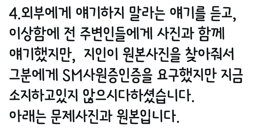 sm엔터테인먼트 관계자 사칭하며 성범죄,협박하는 사람 주의하세요 | 인스티즈