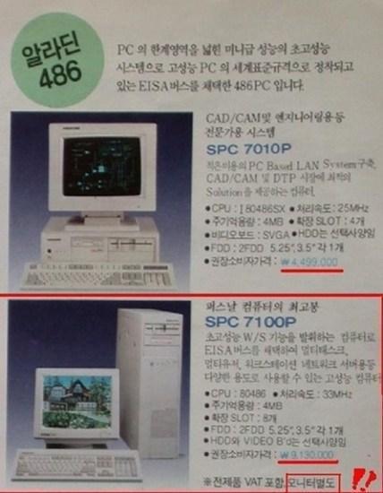 90년대 초 486 가격 .jpg | 인스티즈