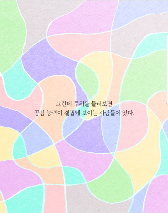 공감 능력이 사망한 사람은 나를 병들게 한다 | 인스티즈