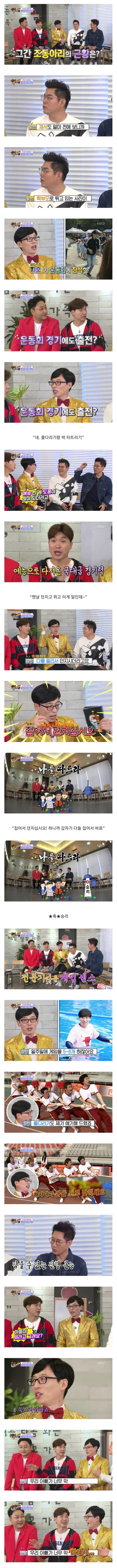 아들 지호 운동회에서 에이스로 등극한 유재석 | 인스티즈