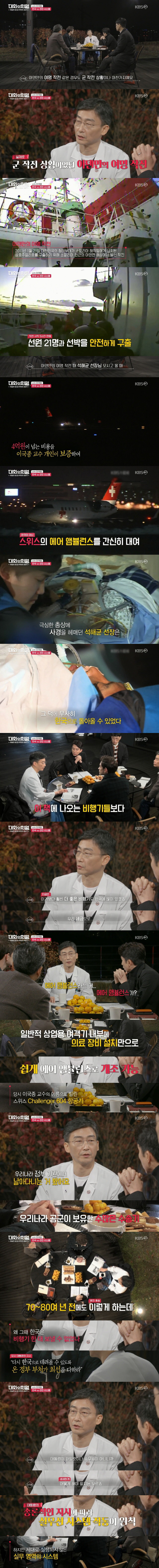 [대화의희열] 이국종 교수 편 - ③ 시스템 &amp; 적자의 의미 | 인스티즈