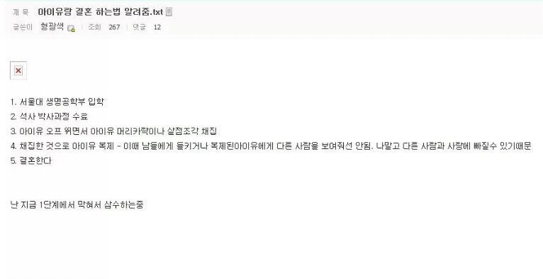 아이유랑 결혼하는 법 알려줌 | 인스티즈