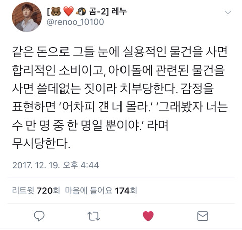 아이돌의 팬들은 늘 이런 취급을 받는다 | 인스티즈
