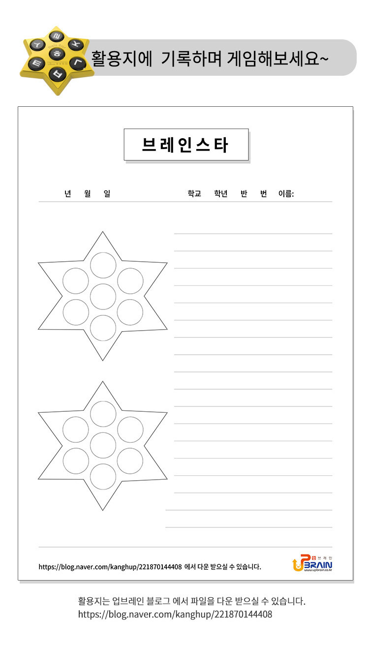 스타브레인 이미지