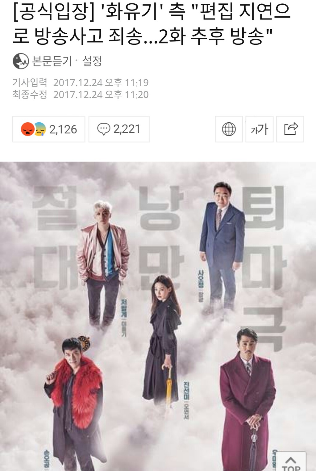 방송사고가 아닌 화유기 | 인스티즈