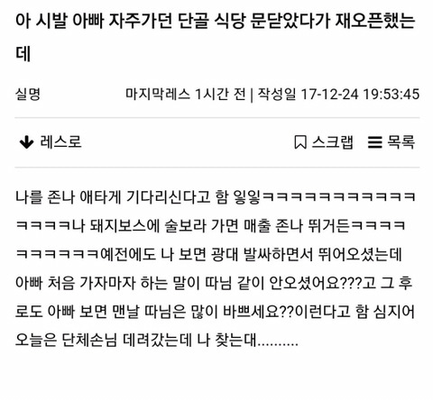아빠 자주가던 단골집 재오픈 했는데 . jpg | 인스티즈