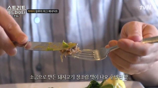 [스트리트푸드파이터] 하와이 칼루아 피그 베네딕트 | 인스티즈