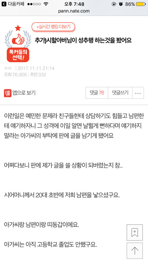 시할아버님이 성추행하는 것을 봤어요 | 인스티즈
