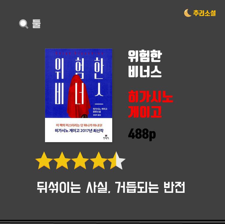 추리소설 추천.jpg | 인스티즈