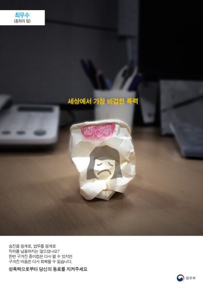 법무부 성폭력 근절 포스터 2016,2017 당선작 | 인스티즈
