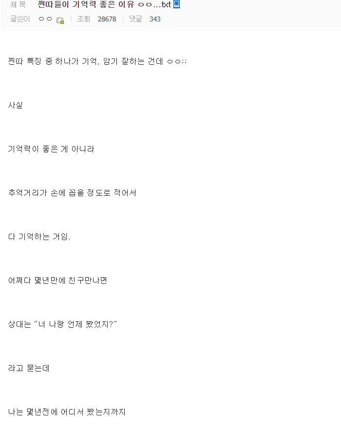 아싸들이 기억력이 좋은 이유 | 인스티즈