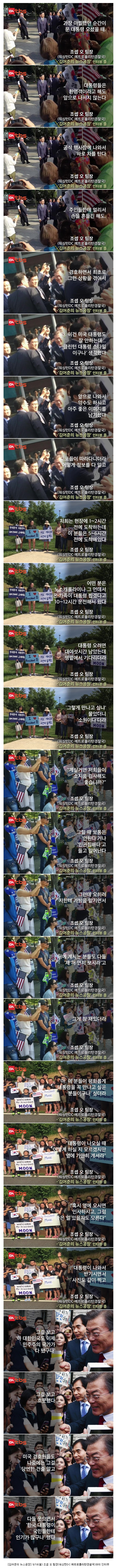  워싱턴 경찰이 밝히는 문재인 대통령 경호 뒷 이야기.jpg | 인스티즈