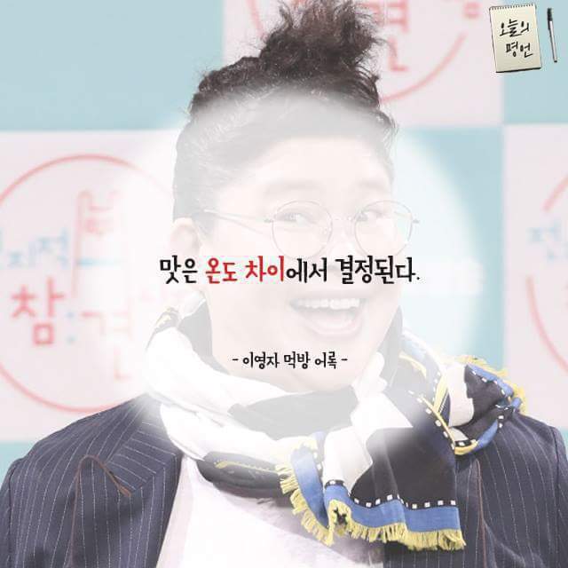 이영자의 먹방어록 | 인스티즈
