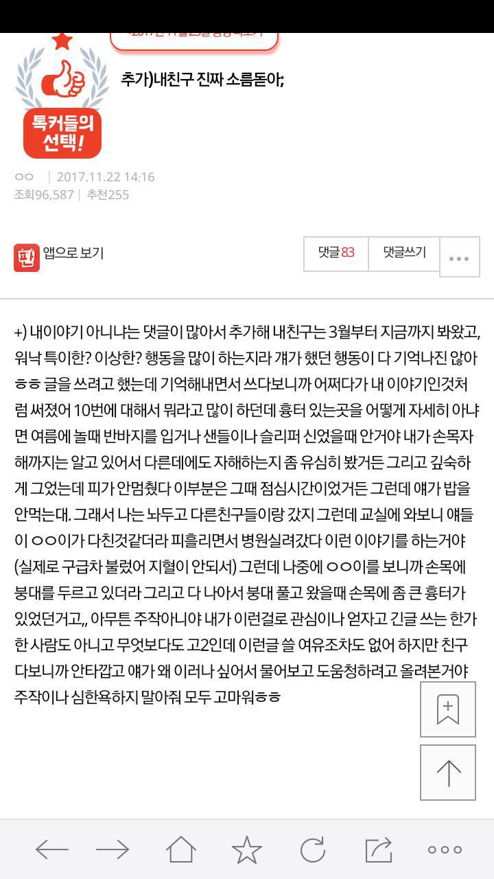 추가)내친구 진짜 소름돋아; | 인스티즈
