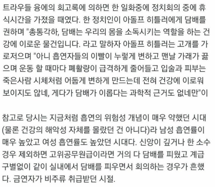 히틀러가 담배를 혐오한 이유 | 인스티즈