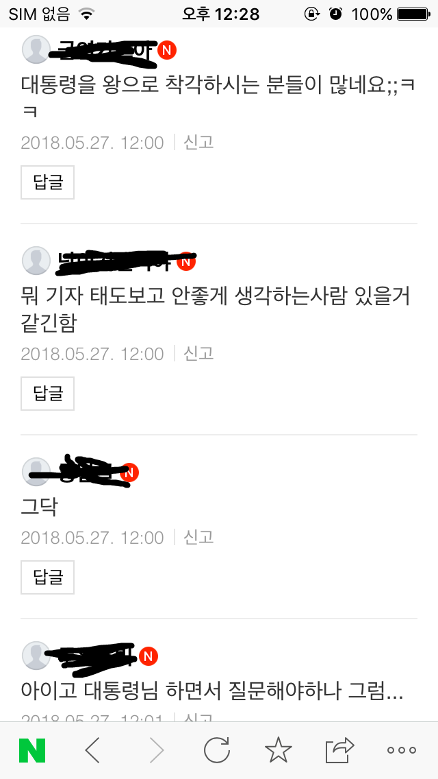 건방진 기자에대한 네이버 모 카페 반응 | 인스티즈