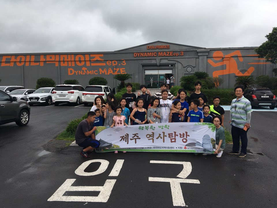 하도방학 이미지