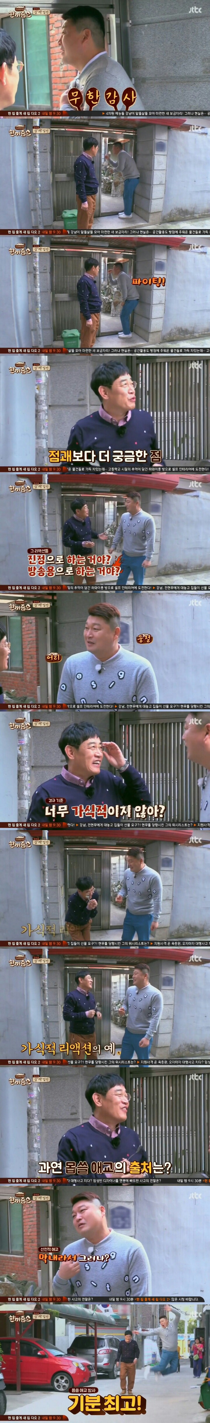 강호동의 리액션이 이해안되는 이경규 | 인스티즈