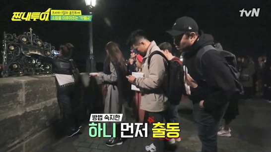 체코에서 저마다의 따뜻한 소원 비는 짠내투어 | 인스티즈
