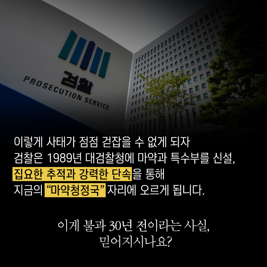 30년전 우리나라도 마약국가? | 인스티즈
