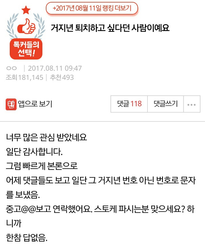 거지 퇴치하고싶어요 2 | 인스티즈