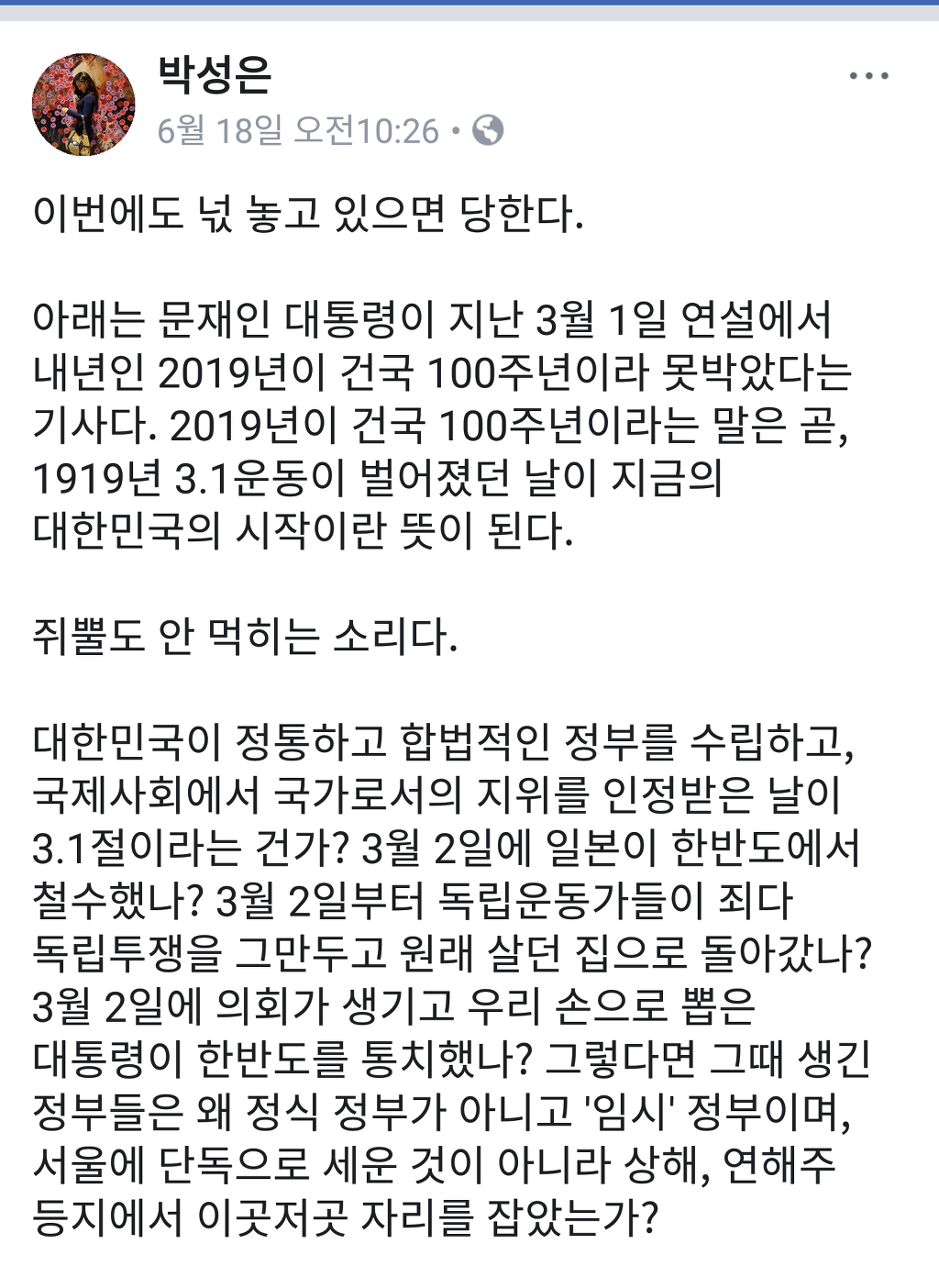 건국 100주년에 대해 하는 이대생 | 인스티즈
