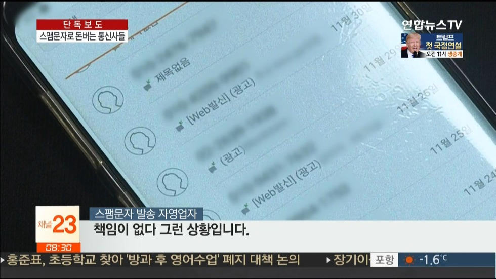 스팸문자가 없어지지 않는 이유 | 인스티즈