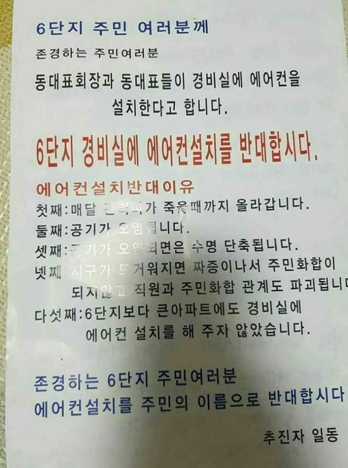 경비실 에어컨 설치를 바라보는 찬성과 반대 | 인스티즈