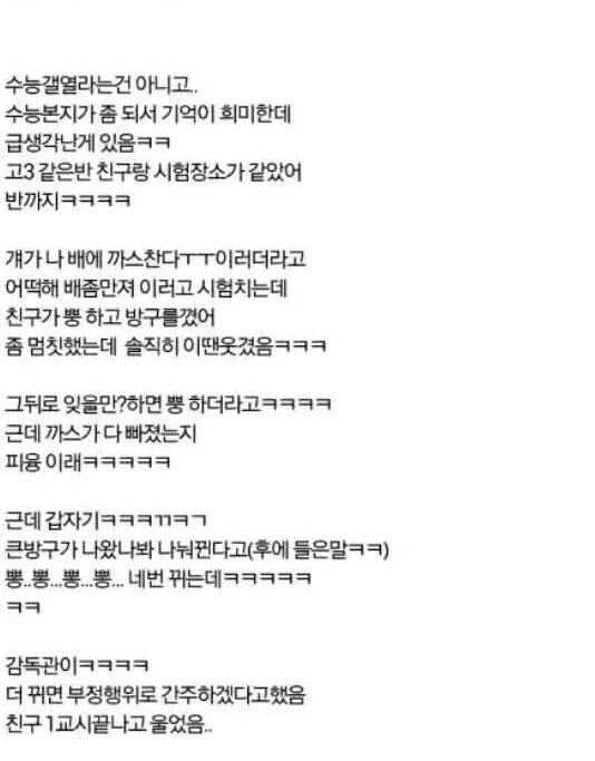 방구뀌고 경고받은 친구 | 인스티즈