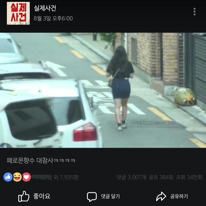남자들은 이게 웃겨? | 인스티즈