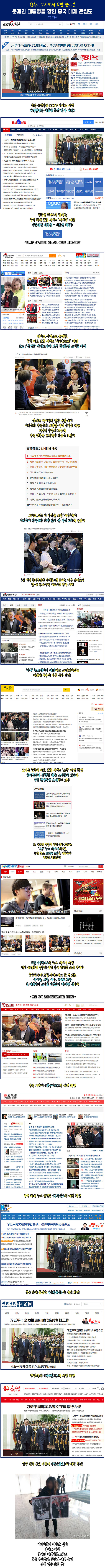언론이 무시해서 직접 찾아본 문재인을 향한 오늘자 중국 매체 관심도 | 인스티즈