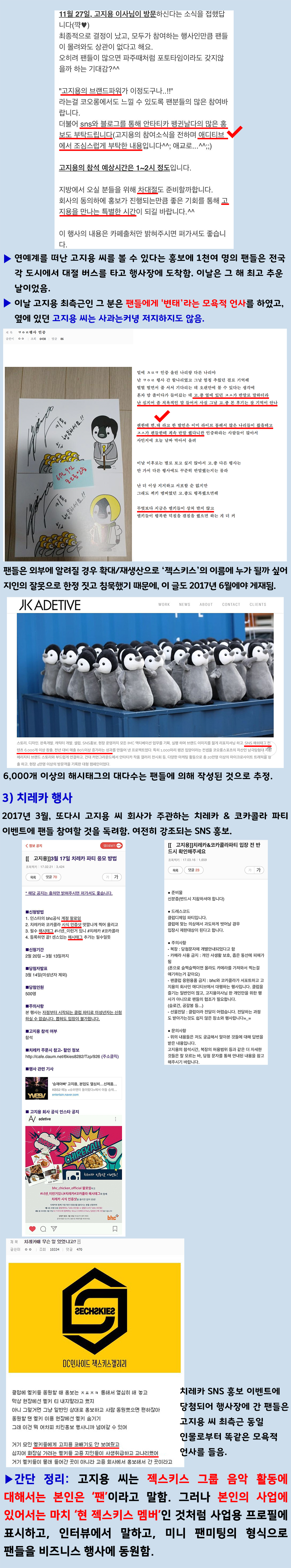 고지용이 어떻게 했길래 젝키팬들은 성명서까지 냈을까? | 인스티즈