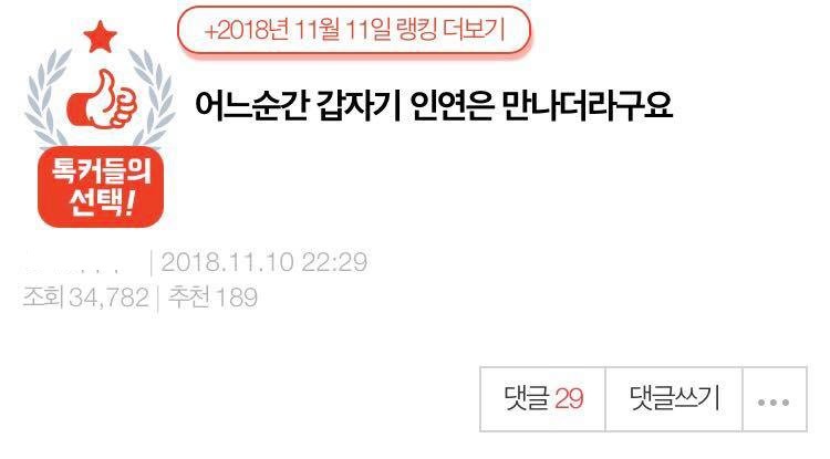 ??? : 어느 순간 갑자기 인연은 만나더라구요 | 인스티즈