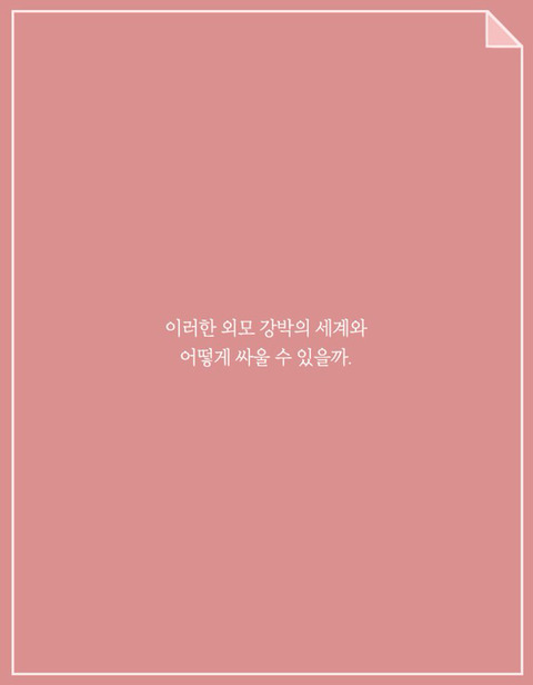 날씬해지는 것과 예뻐지는 것 | 인스티즈