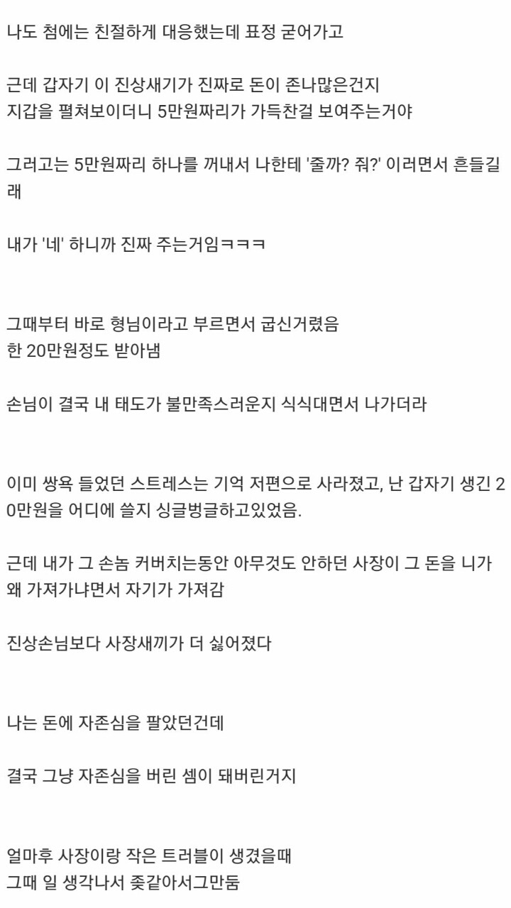 나 알바하다가 돈에 자존심을 팔았던 사건..ssul | 인스티즈