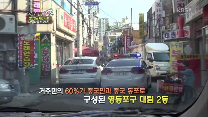 경찰이 얘기하는 조선족 | 인스티즈