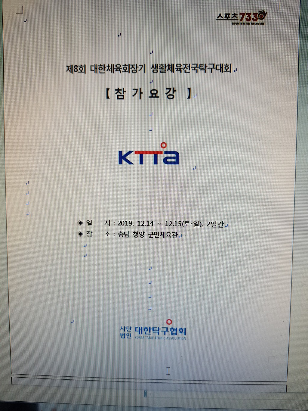 청양탁구 이미지