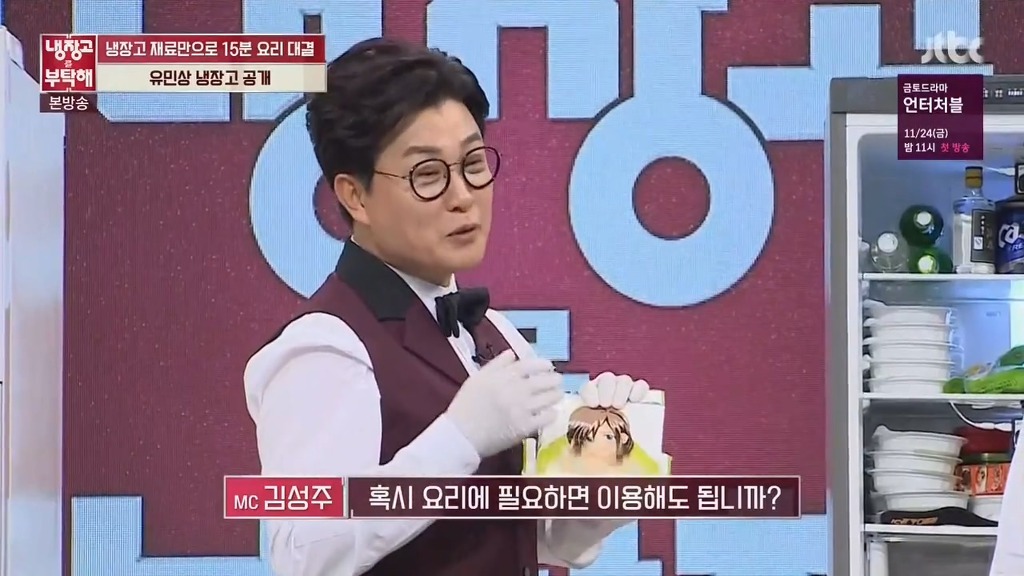 [냉장고를부탁해] 유민상 냉장고에서 나올 푸딩 ㅋㅋ | 인스티즈