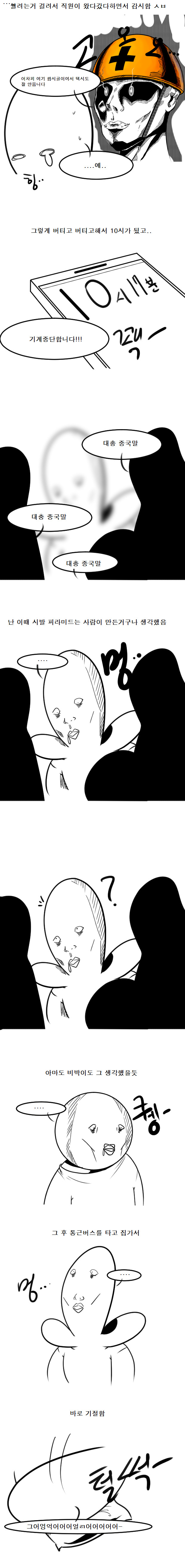 친구한테 넘어가서 상하차알바하러 간 썰.manhwa | 인스티즈