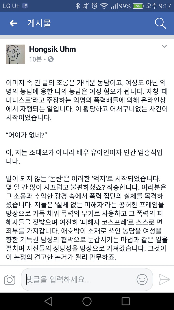 방금 뜬 유아인 페북 | 인스티즈