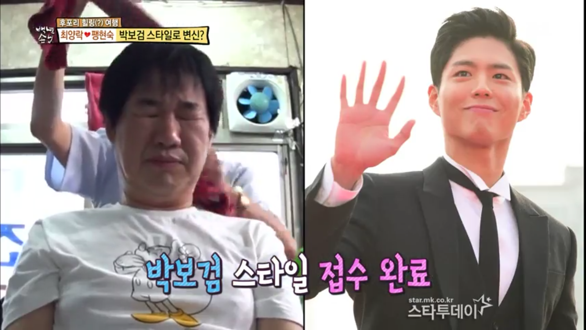 이발관 가서 박보검 머리한 최양락.JPG | 인스티즈