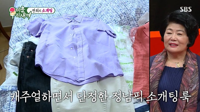[미운우리새끼] 임원희 뼈 부러지는 배정남의 패션 지적.jpg | 인스티즈
