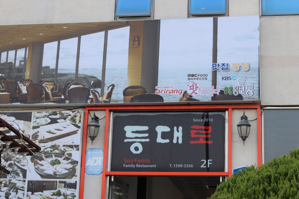 등대일식 이미지
